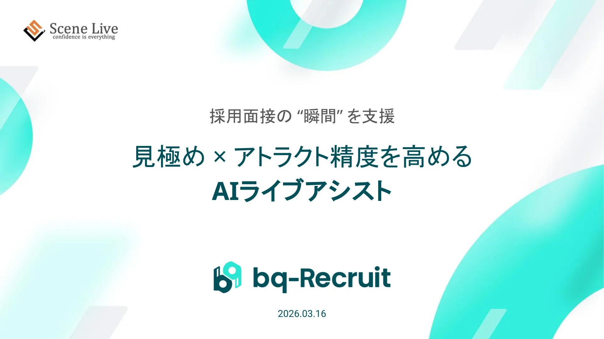 「bq-Recruit サービス紹介資料」
