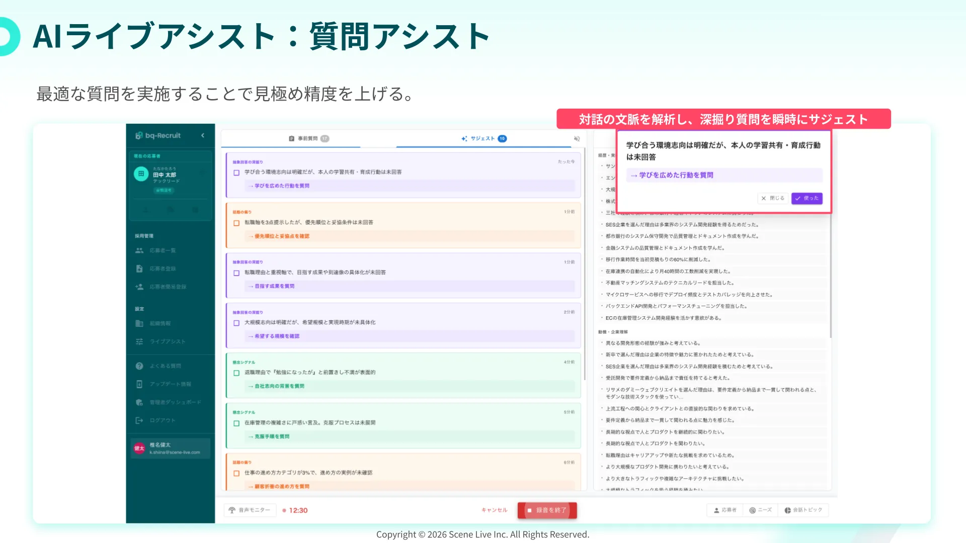 「bq-Recruit サービス紹介資料」