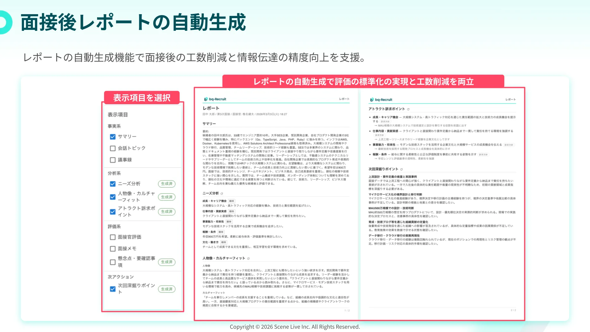 「bq-Recruit サービス紹介資料」
