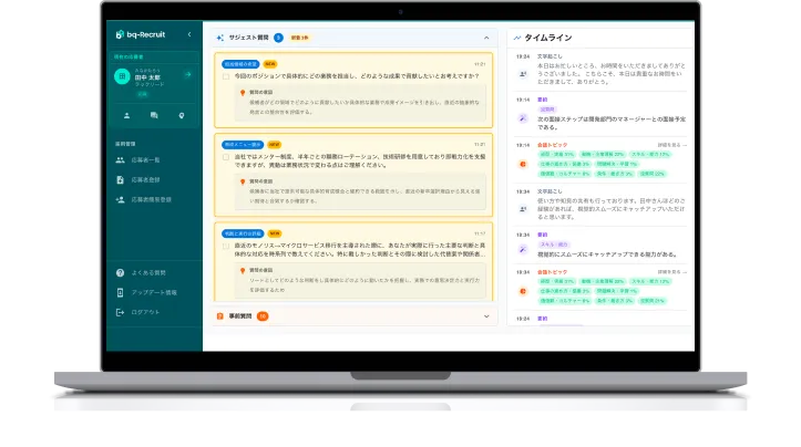 面接の“瞬間”を支援 見極め×アトラクト精度を高める AIライブアシスト