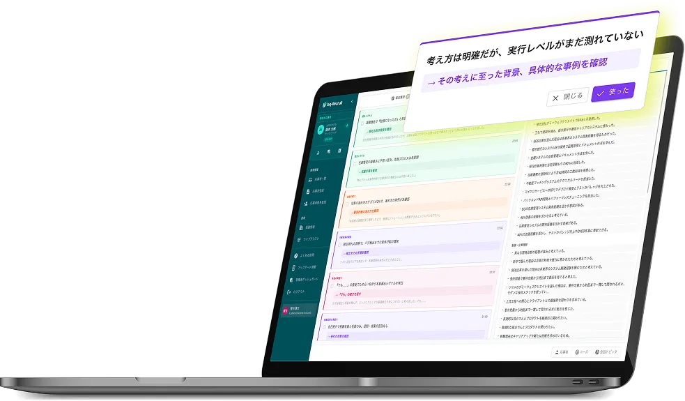 面接の“瞬間”を支援 見極め×アトラクト精度を高める AIライブアシスト